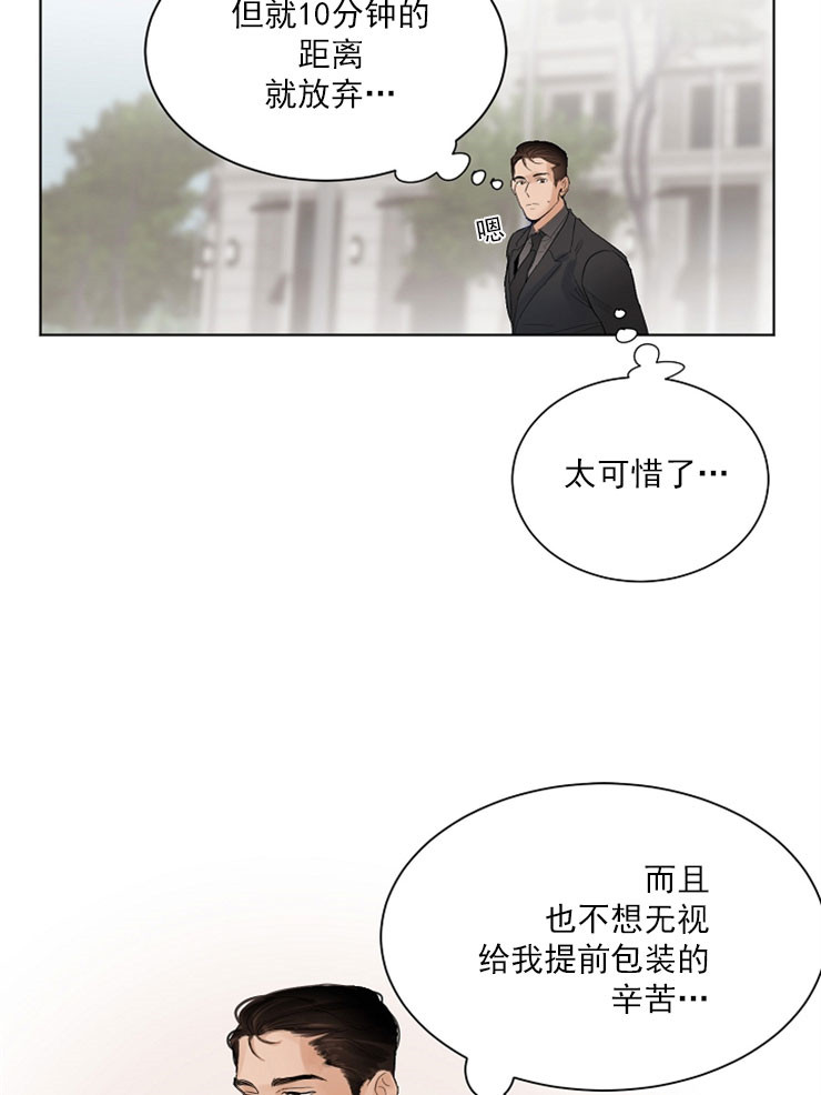 3的视线漫画漫画,第8话2图