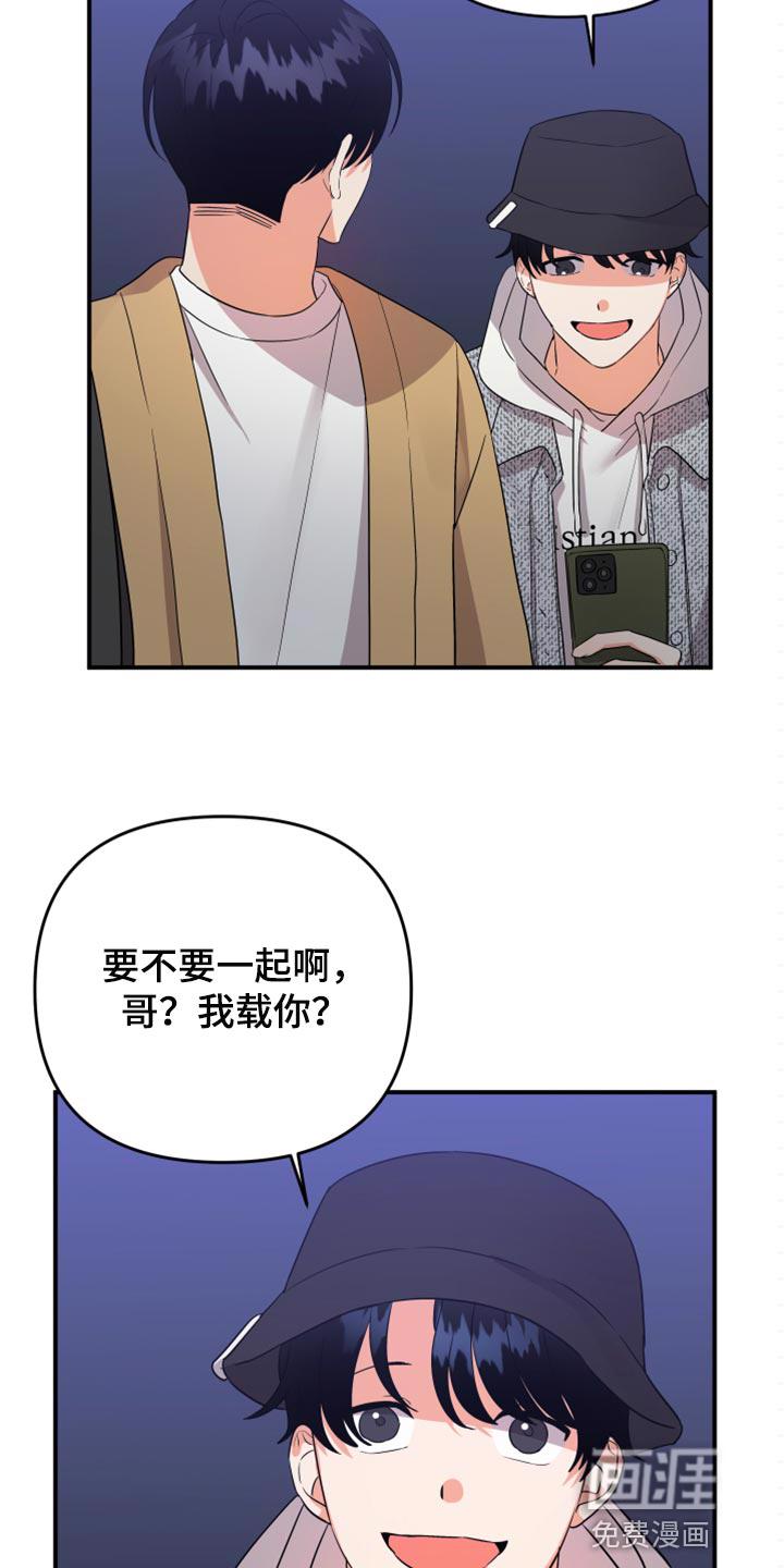 公寓奇遇记漫画漫画,第86章：【第二季】要不要跟我喝酒1图