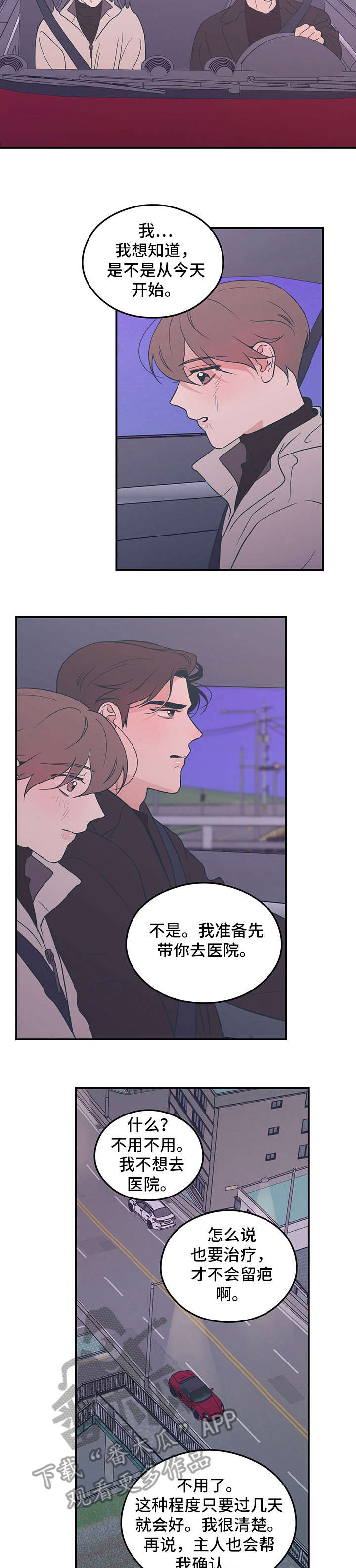 圣诞节的礼物漫画第七话漫画,第203章：6图