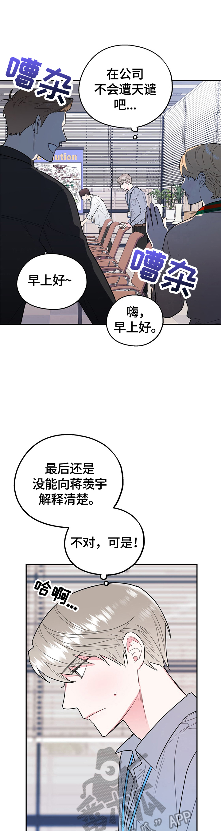 k先生百度云漫画,第43章：摔倒2图