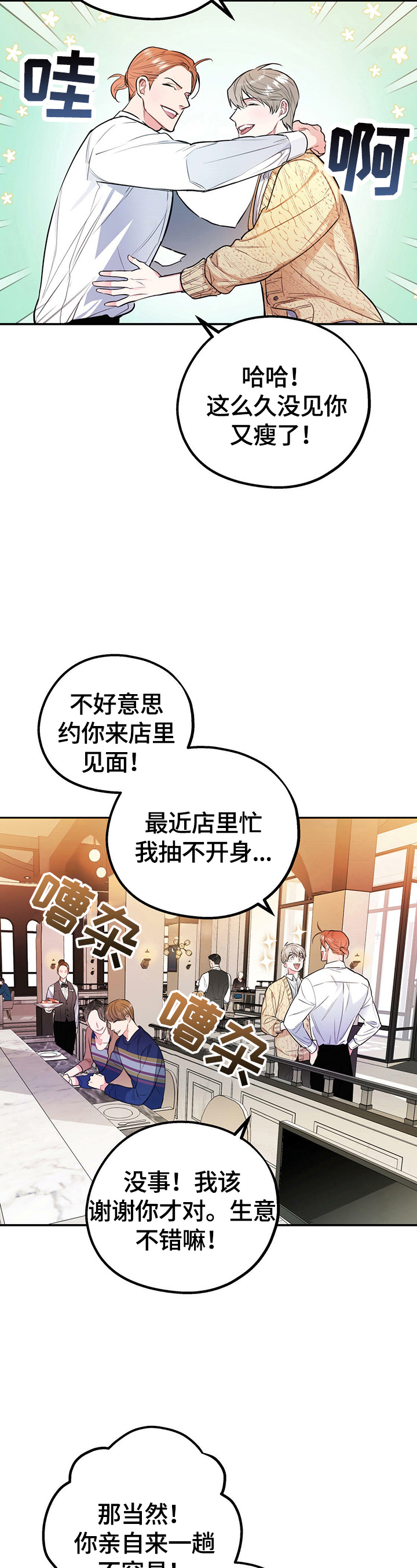K先生漫画漫画,第40章：朋友3图