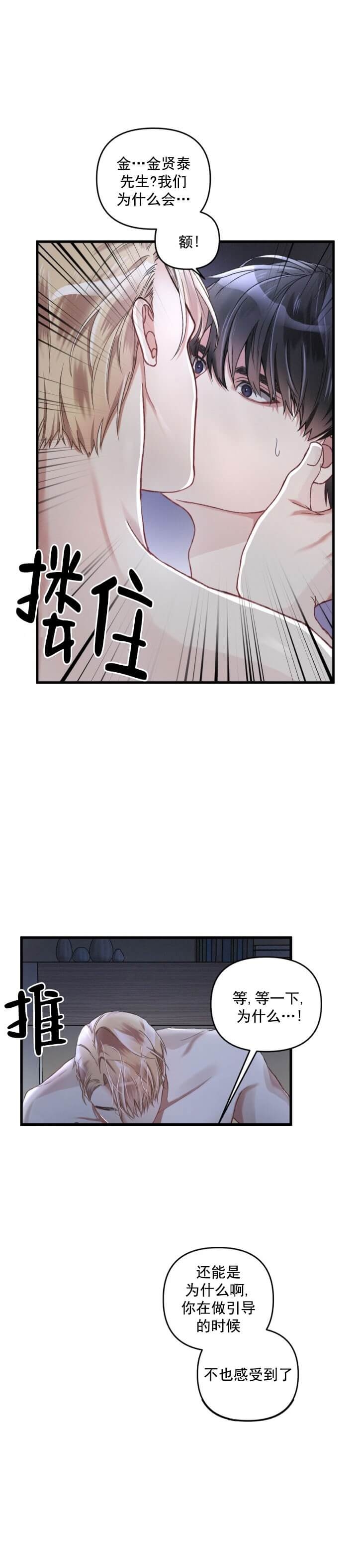 将死漫画漫画,第5话2图