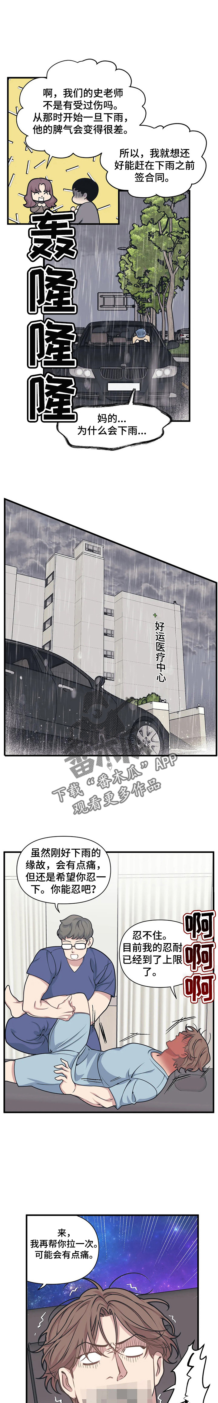 曼珠沙华漫画漫画,第10章：躲着4图