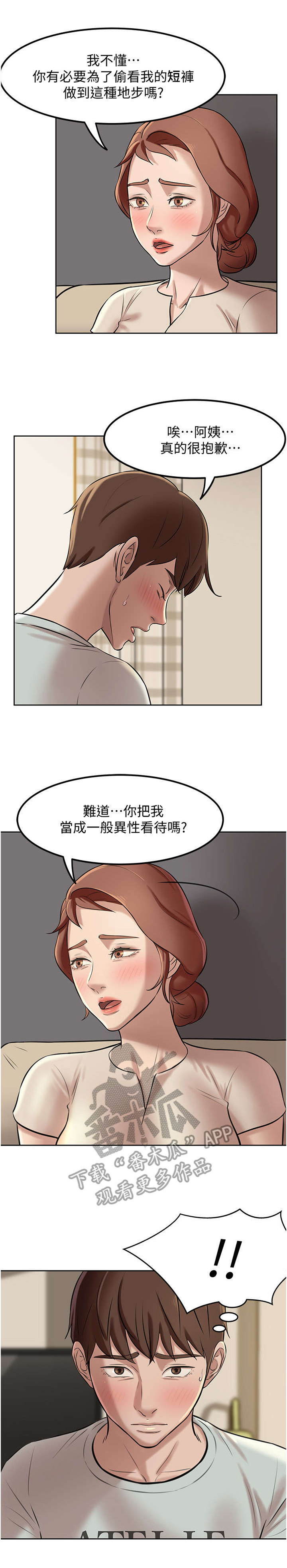 圣诞节的礼物漫画漫画,第204章：6图