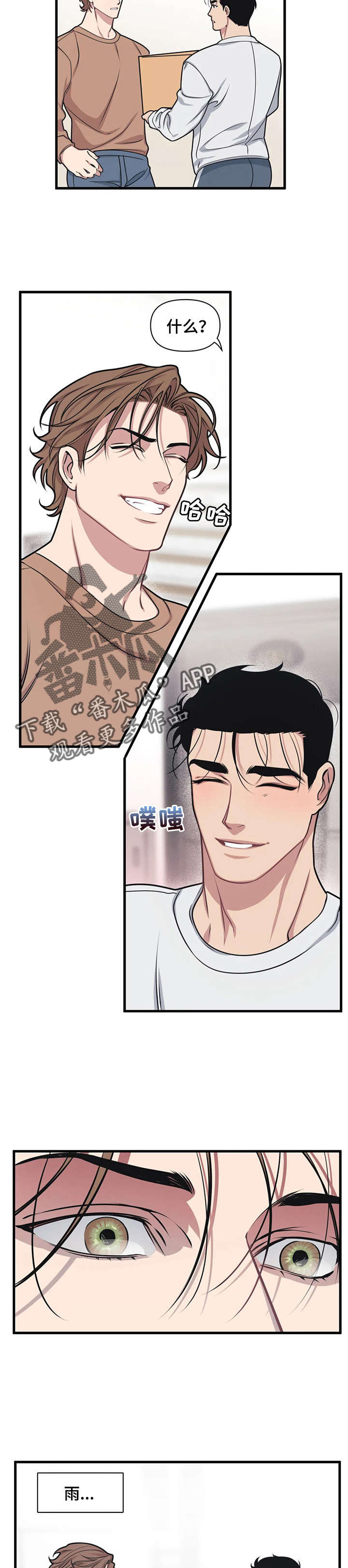 曼珠沙华漫画漫画,第12章： 又醉了2图