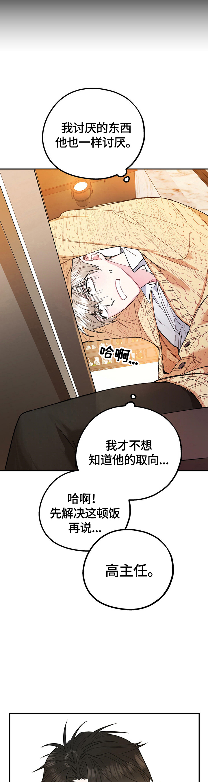 K先生漫画漫画,第41章：想法4图