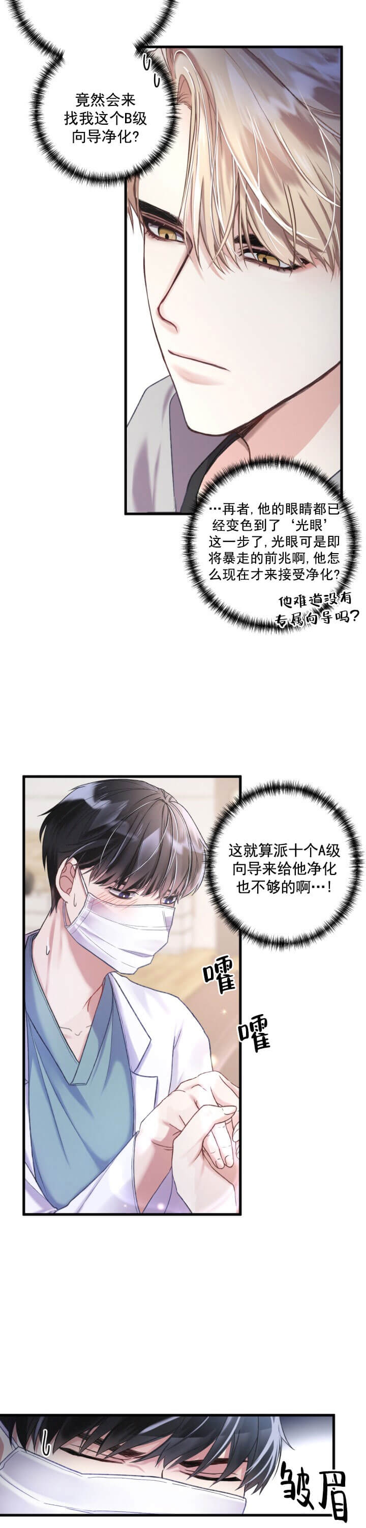 将死漫画漫画,第3话1图