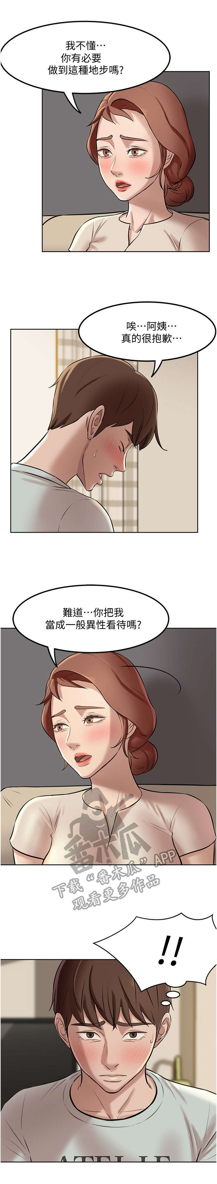 圣诞节的礼物漫画漫画,第213章：8图