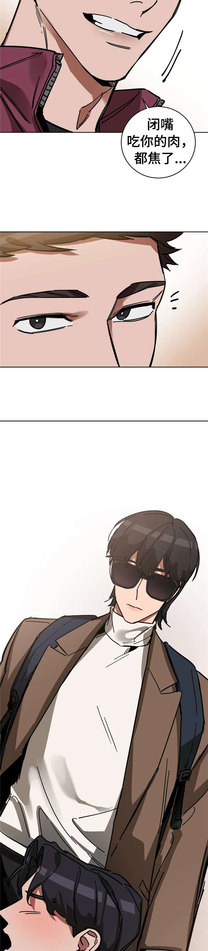 开朗之人漫画,第8话3图