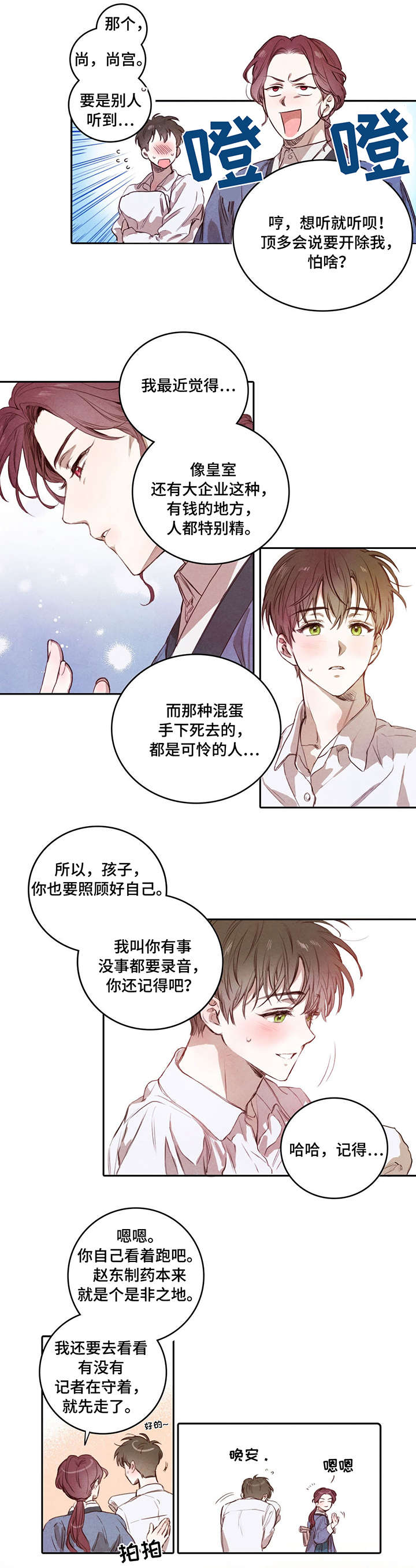 议论漫画漫画,第22章：重要的事2图