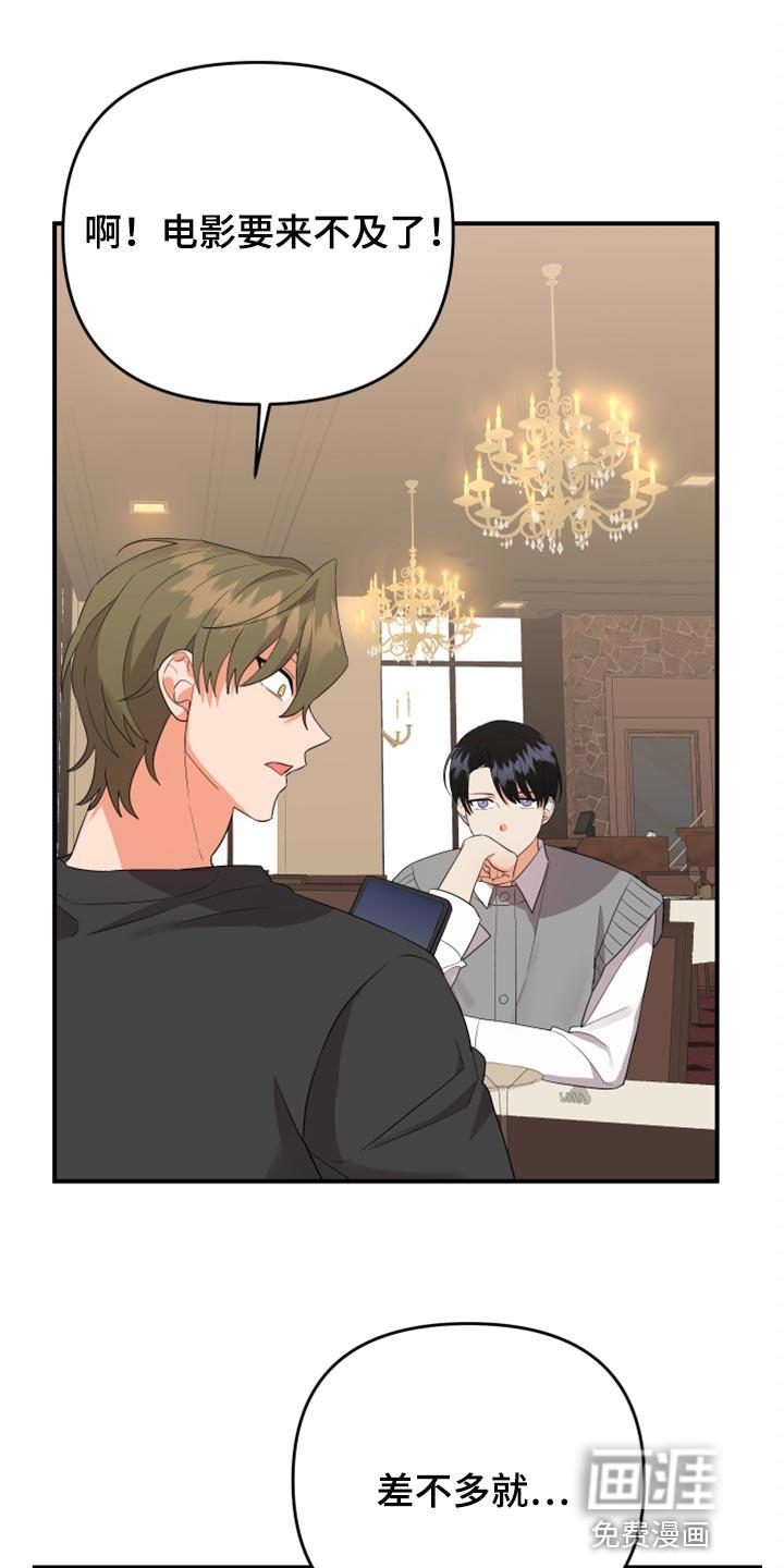 公寓奇遇记漫画漫画,第98章：【第二季】装饰品3图