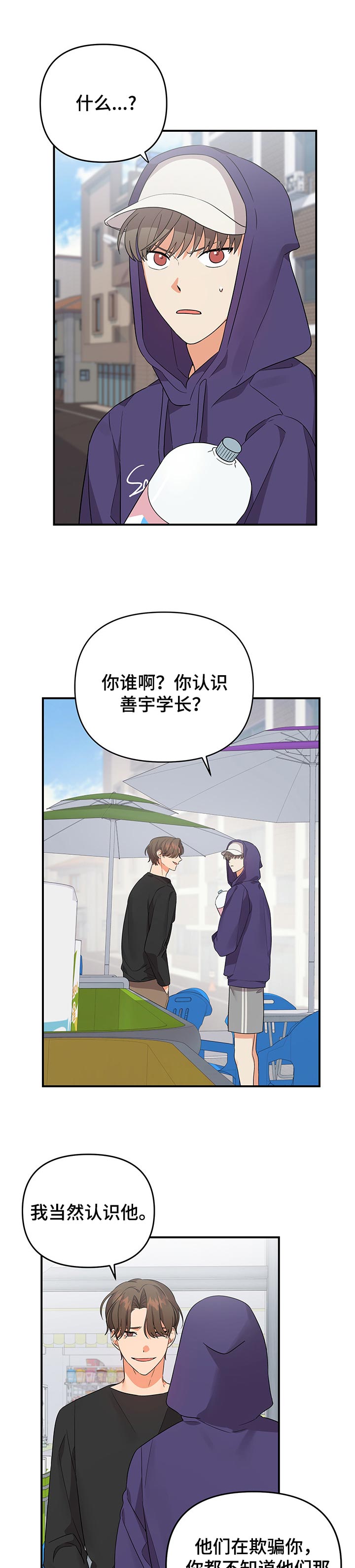 公寓奇遇记漫画漫画,第50章：不是真心的4图