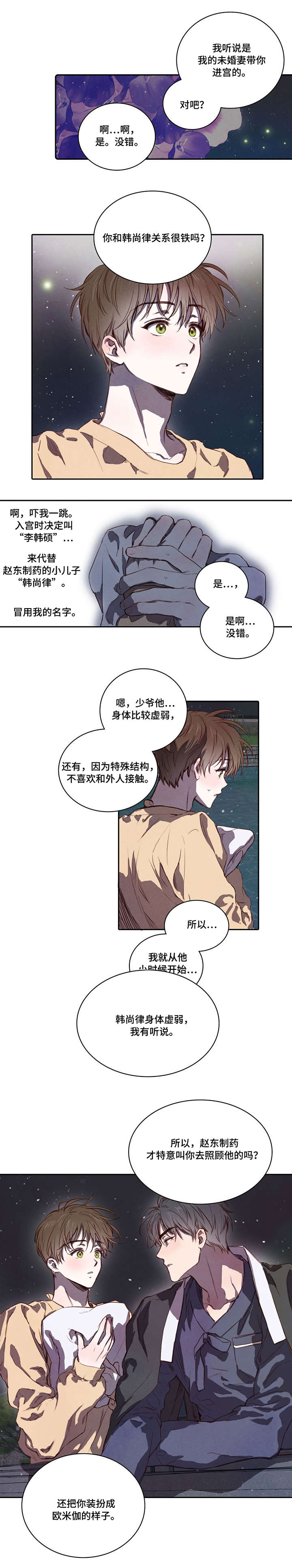 职场上司的漫画漫画,第36章：聚会10图