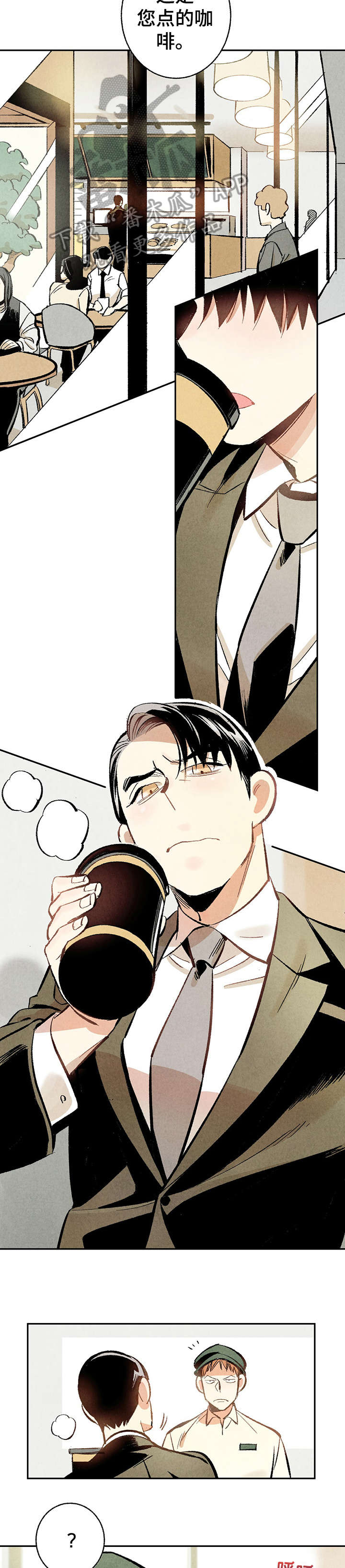 小说白姨自述结局漫画,第7章：故意2图
