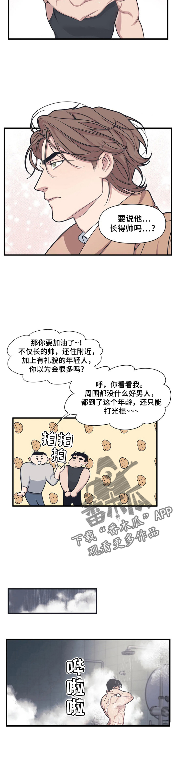 曼珠沙华漫画漫画,第9章：传闻3图