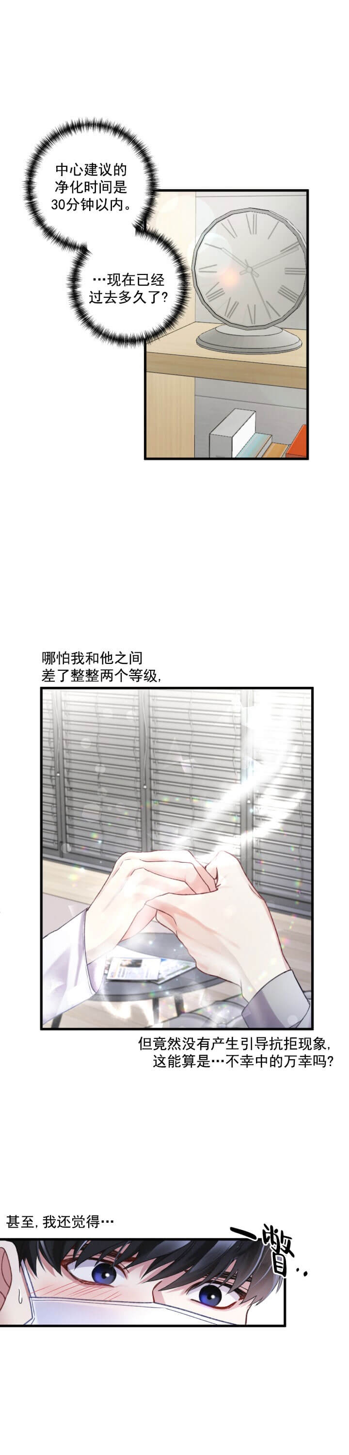 将死漫画漫画,第3话2图