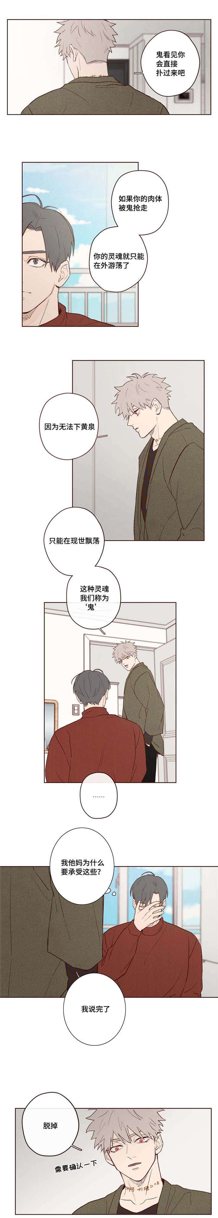 做我的漫画漫画,第6话3图