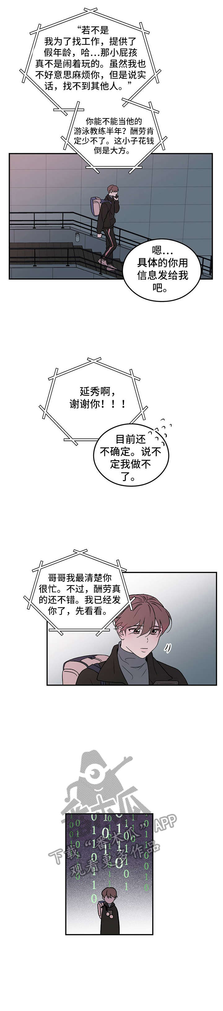 圣诞节的礼物漫画漫画,第146章：4图
