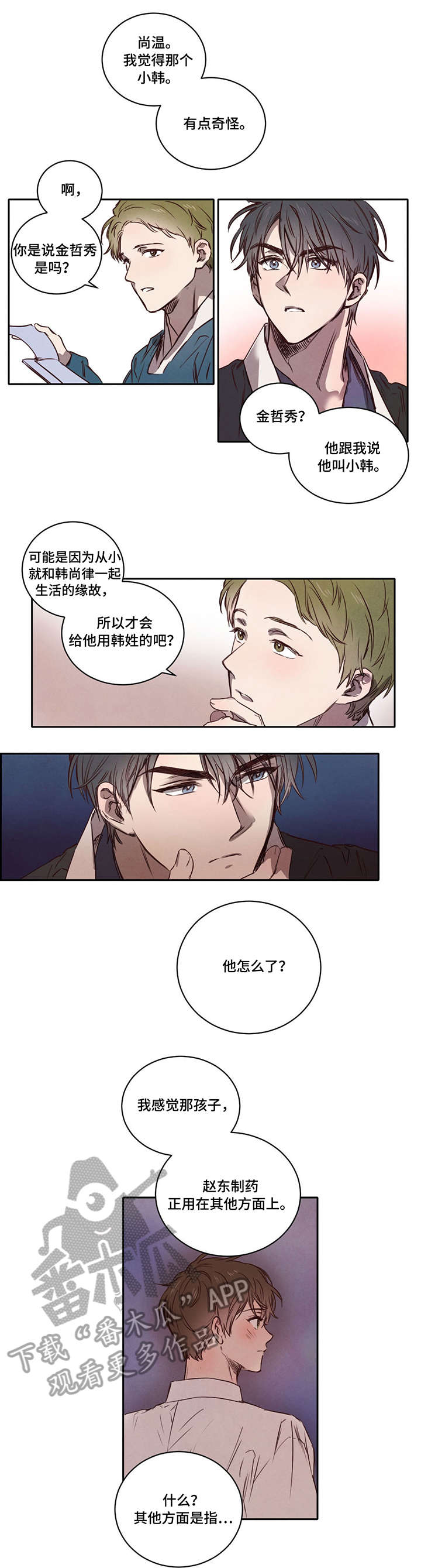 危机意识议论文600字漫画,第18章：表白2图