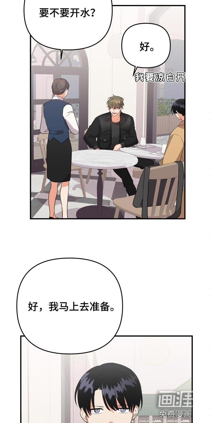 公寓奇遇记漫画漫画,第84章：【第二季】好奇的事情真多1图