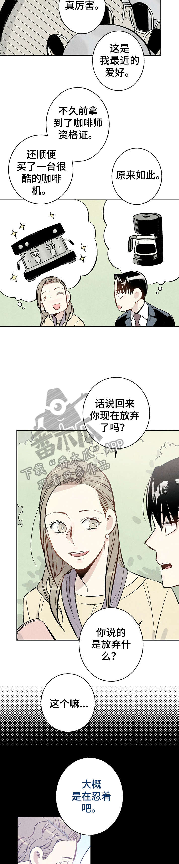 字数小说排行榜完结版漫画,第11章：和解2图