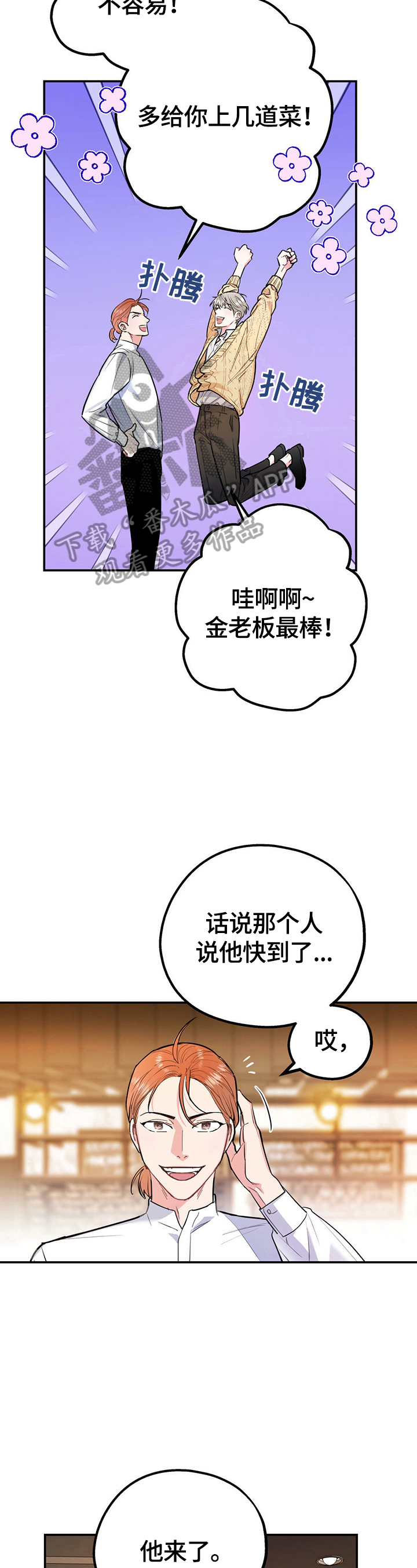K先生漫画漫画,第40章：朋友4图