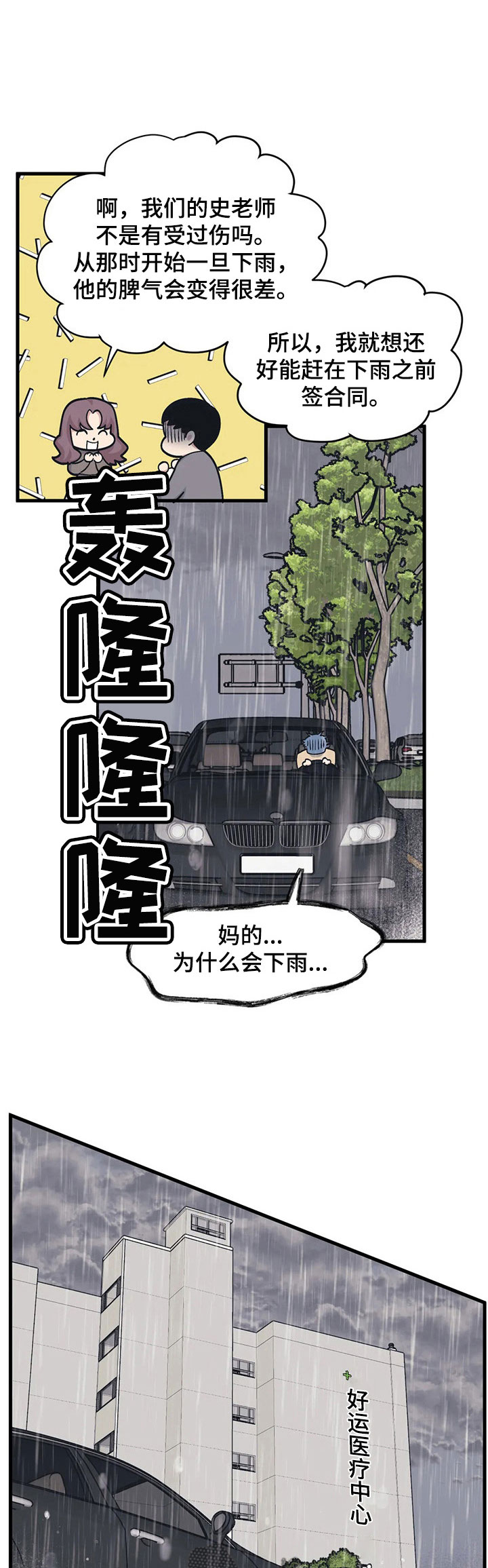 曼珠沙华漫画漫画,第10章：躲着2图