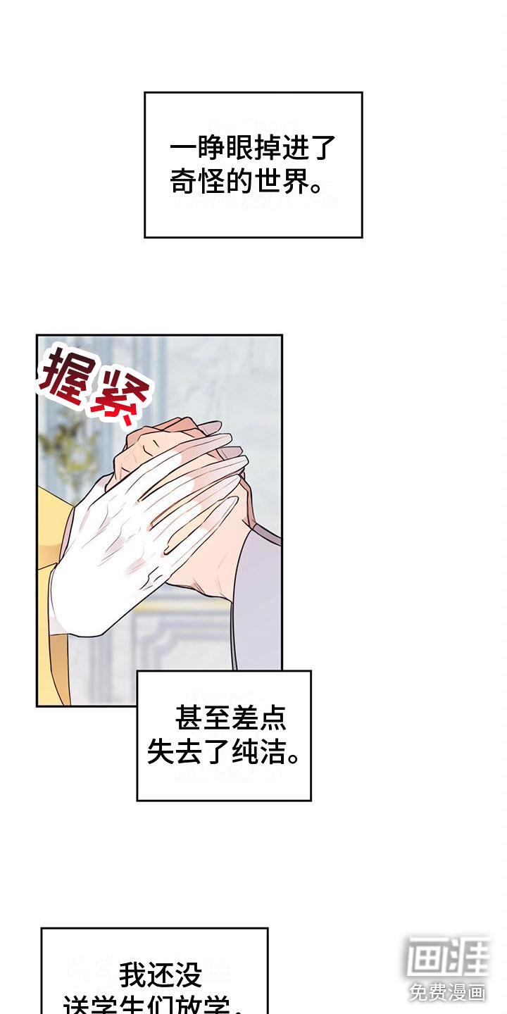 灵感之源漫画作者是谁漫画,第4章：为了回去3图