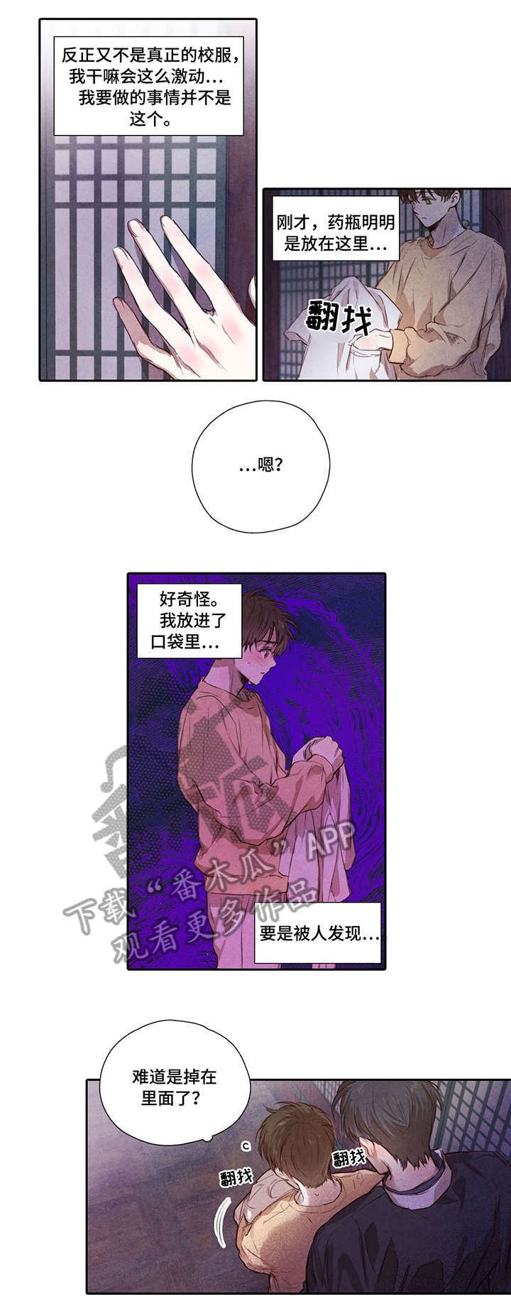 未来危机漫画漫画,第13章：暧昧10图