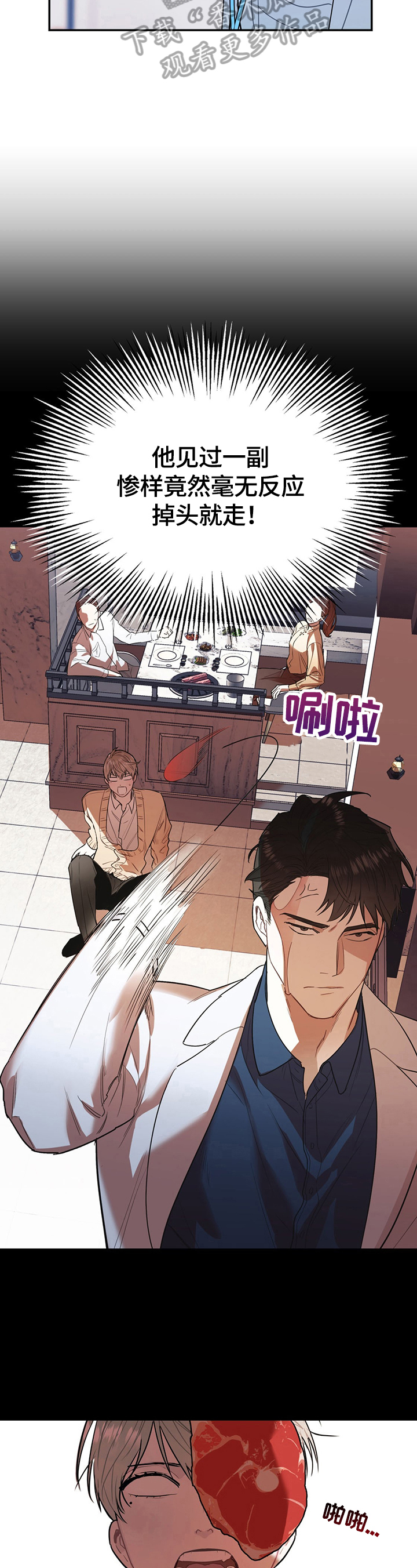 k先生百度云漫画,第43章：摔倒3图