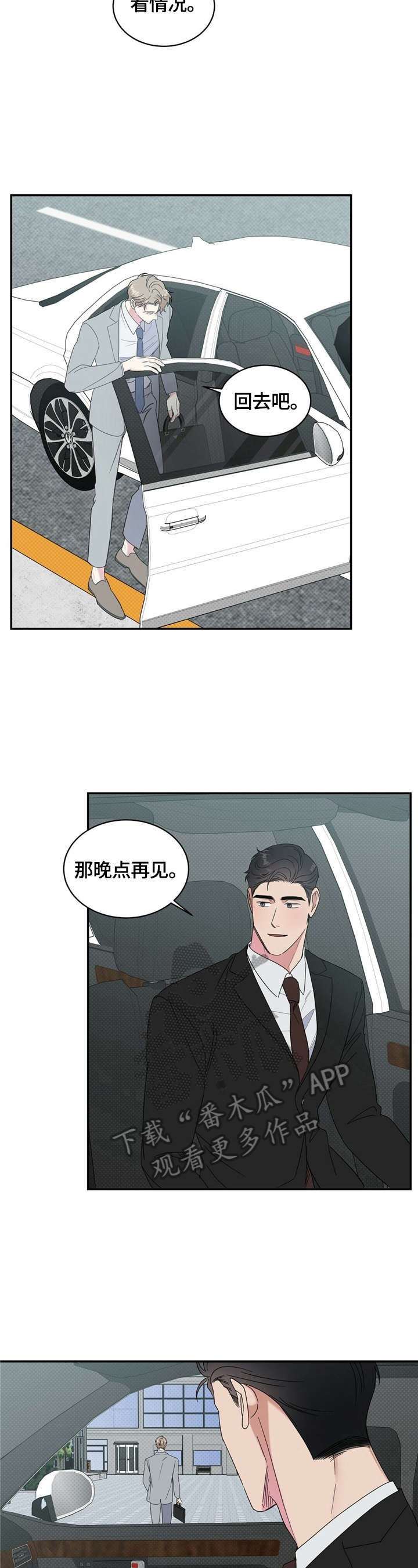 家族争夺漫画漫画,第3章：遗憾4图