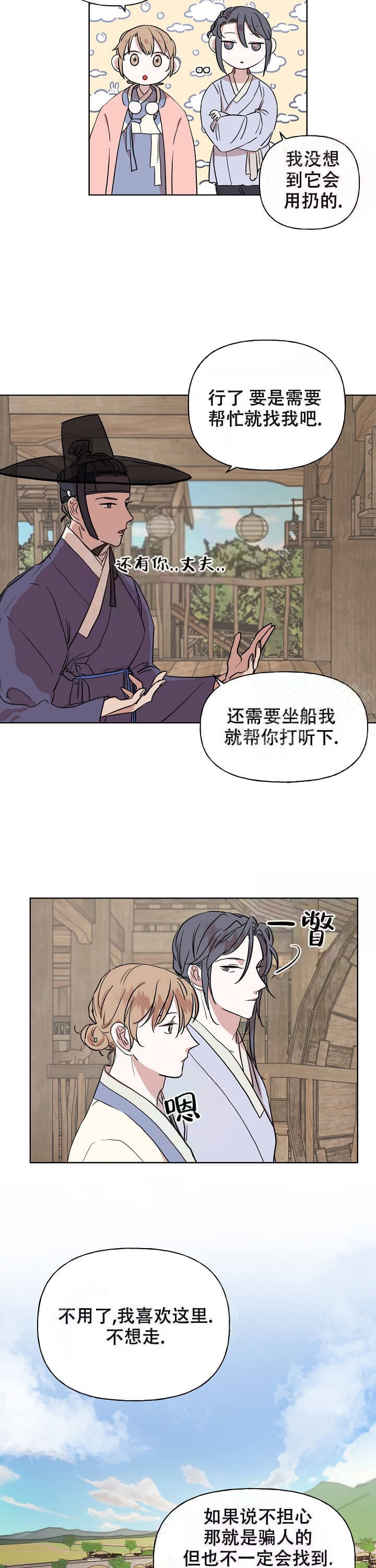 啊是玩具漫画漫画,第39话3图