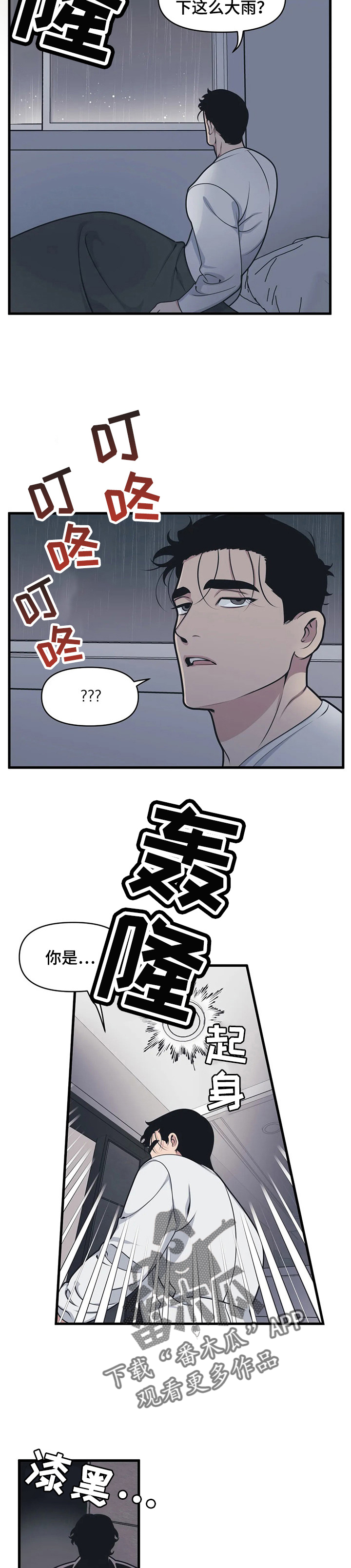 曼珠沙华漫画漫画,第11章：唯一的新生2图