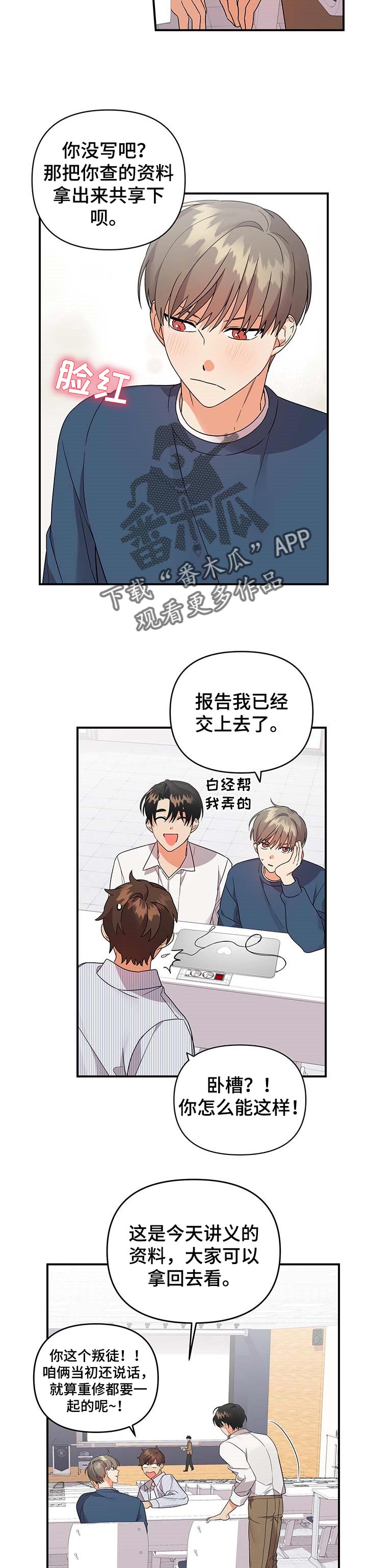 诞生者漫画漫画,第20章：发怒6图