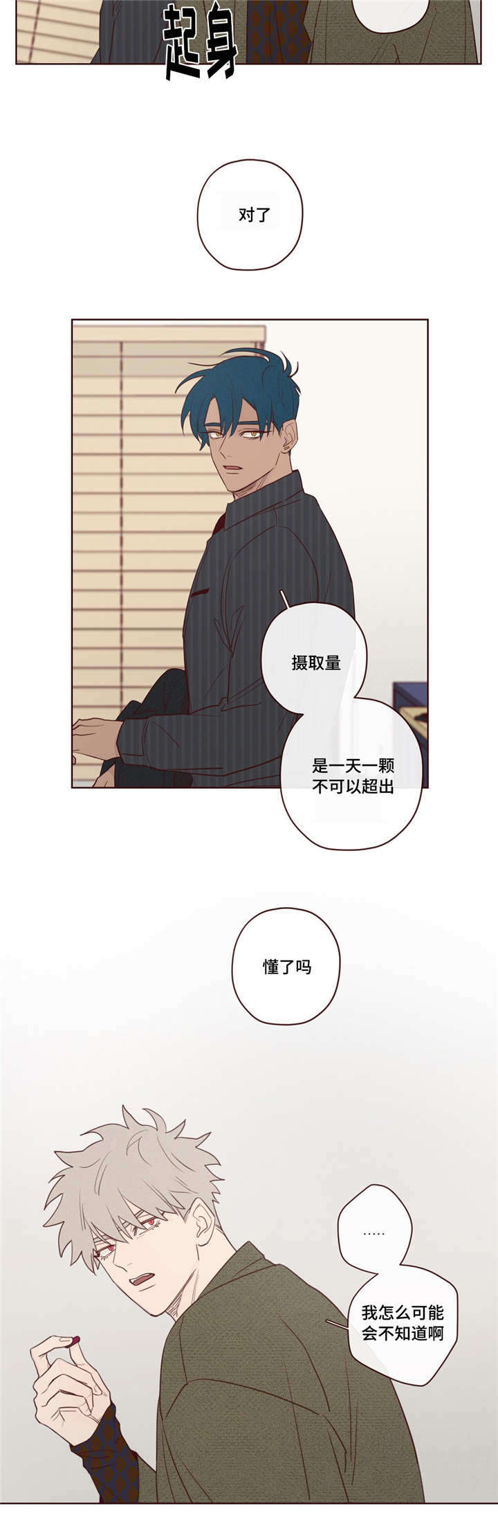让我做就做漫画漫画,第12话2图