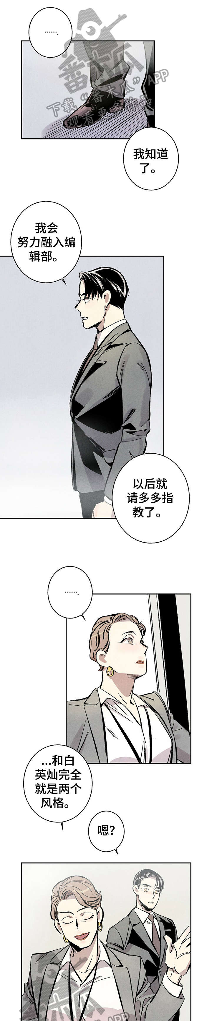 入殓师的自述小说漫画,第3章：聚餐4图