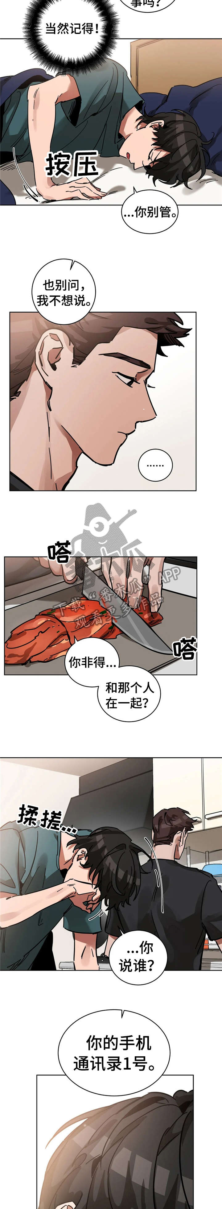 开朗的天使随从漫画漫画,第7话3图