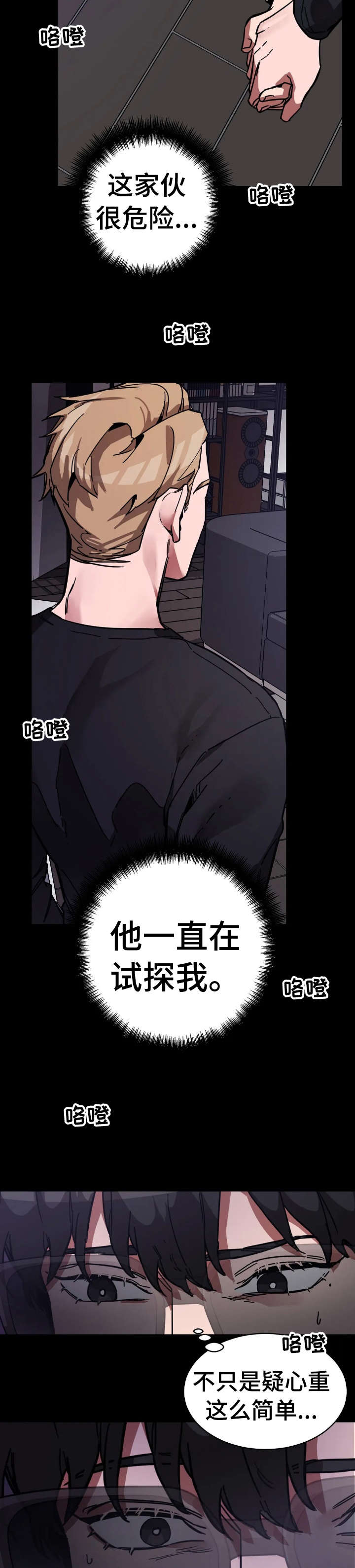 开朗的天使漫画,第5话3图