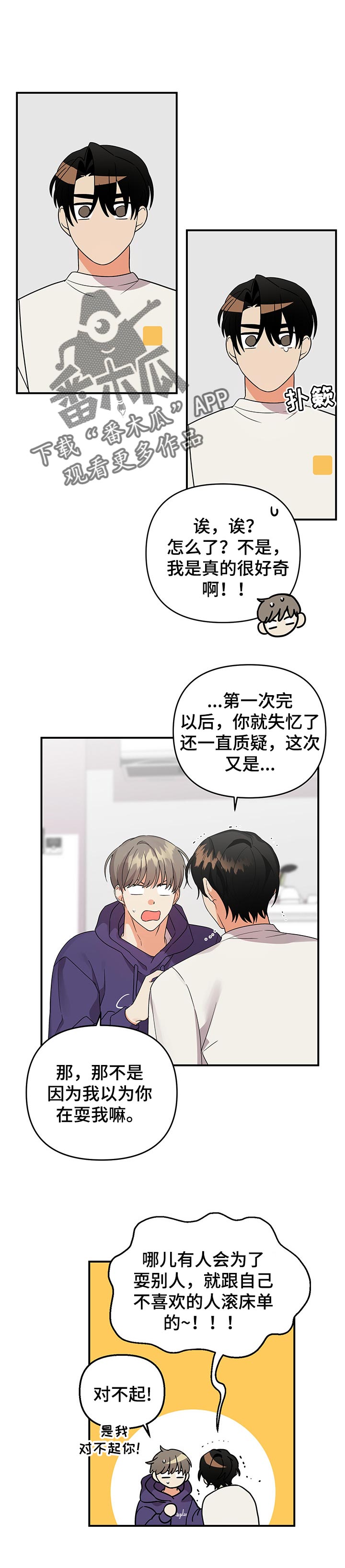 诞生者漫画漫画,第18章：欢喜密教6图