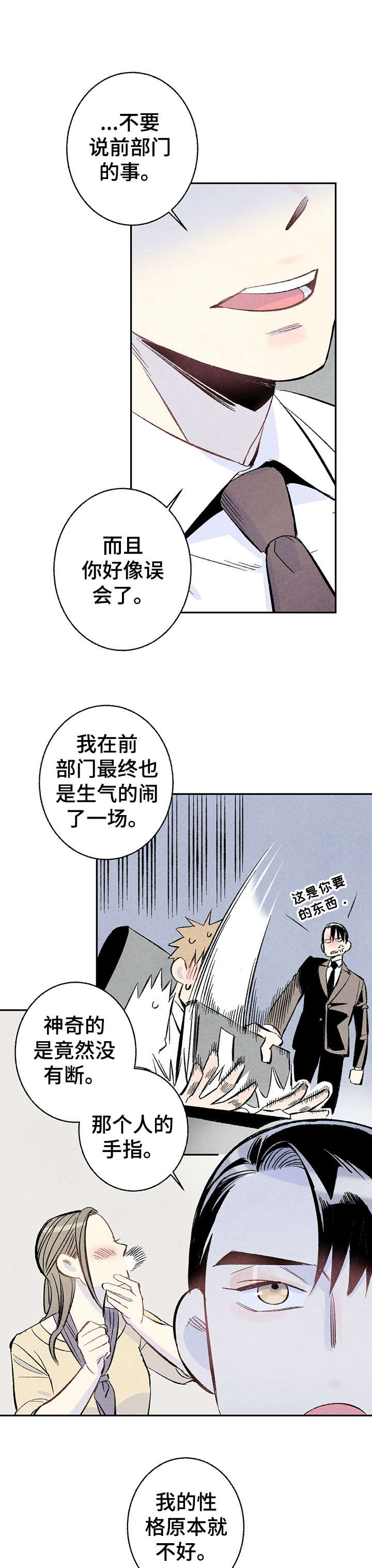 自述小说漫画漫画,第12章：好像2图