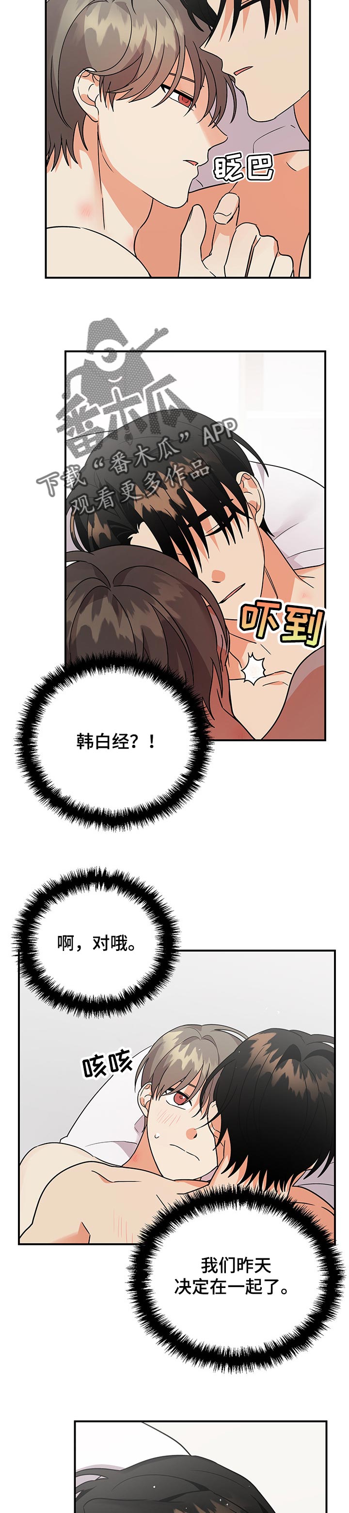 诞生漫画免费阅读漫画,第17章：路遇打斗6图