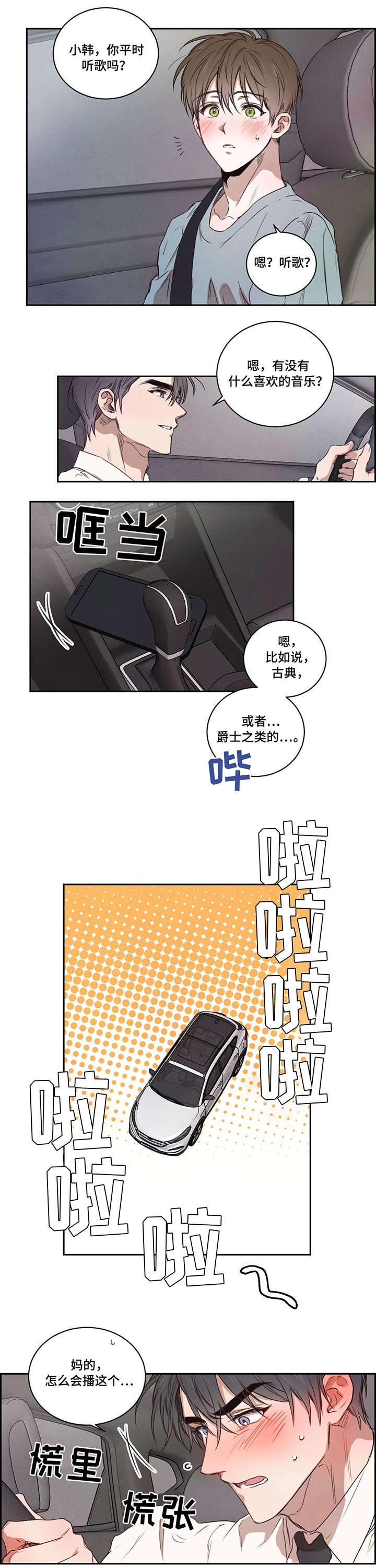 职场上司的漫画漫画,第29章：停车场10图