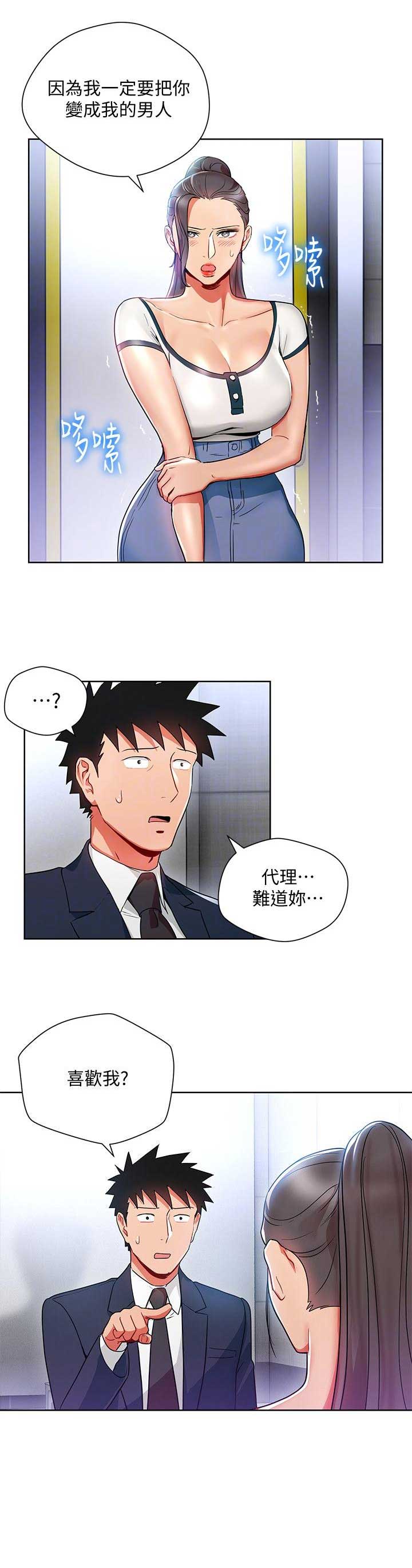圣诞节的礼物漫画漫画,第2章：3图