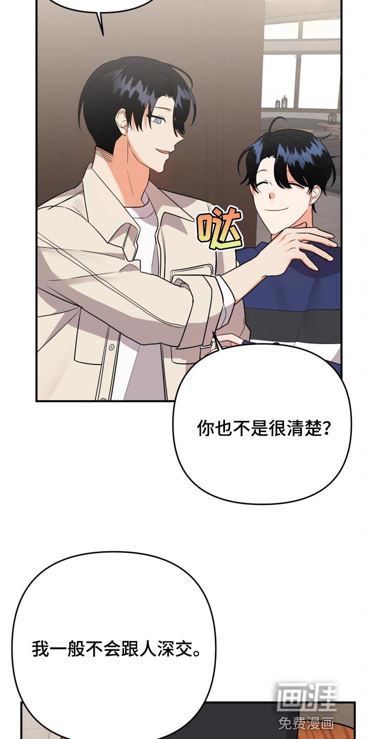 公寓奇遇记漫画漫画,第93章：【第二季】保密1图