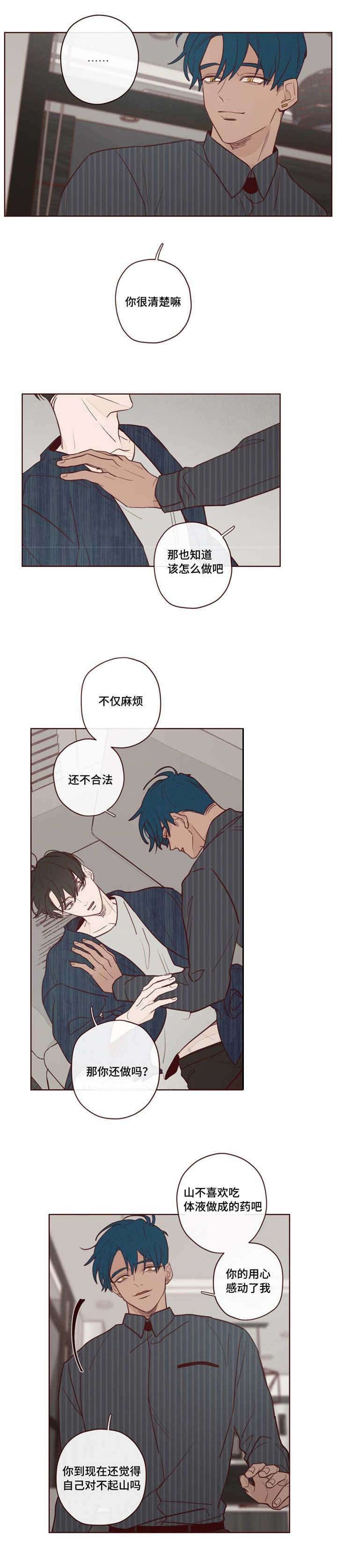让我做就做漫画漫画,第8话3图