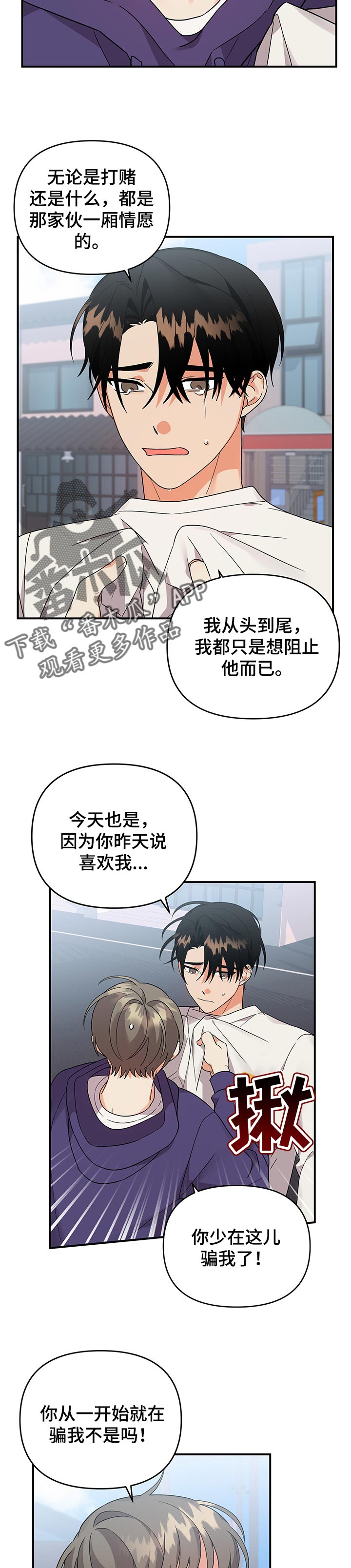 公寓奇遇记漫画漫画,第60章：意料之外1图