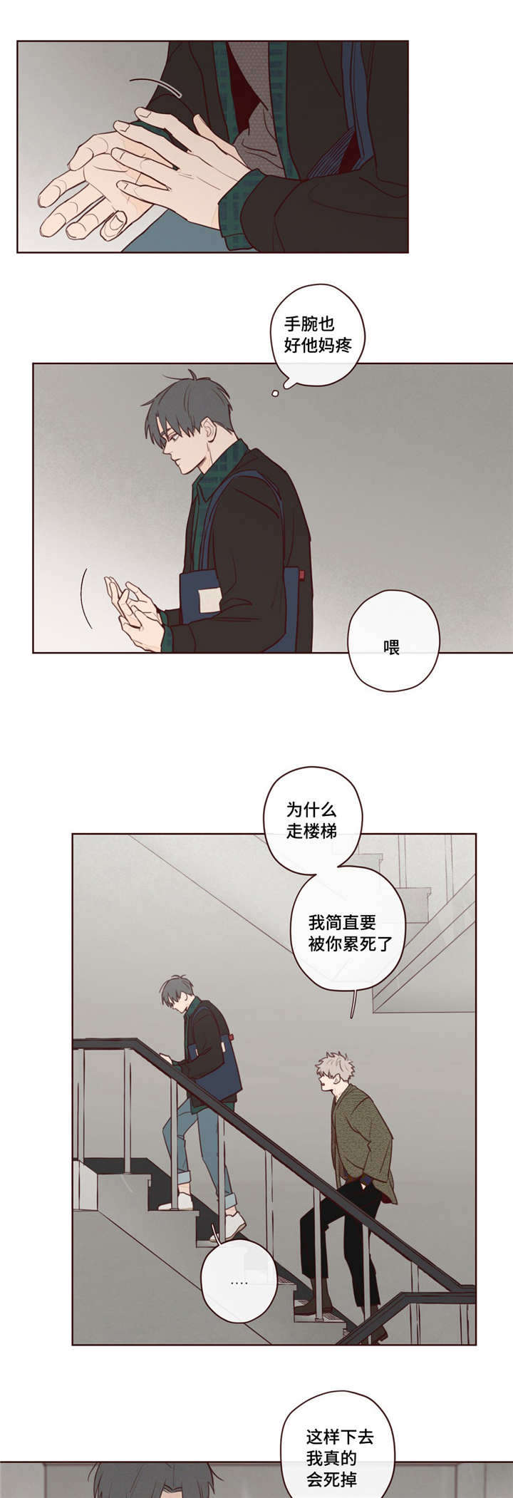 要做漫画漫画,第10话2图