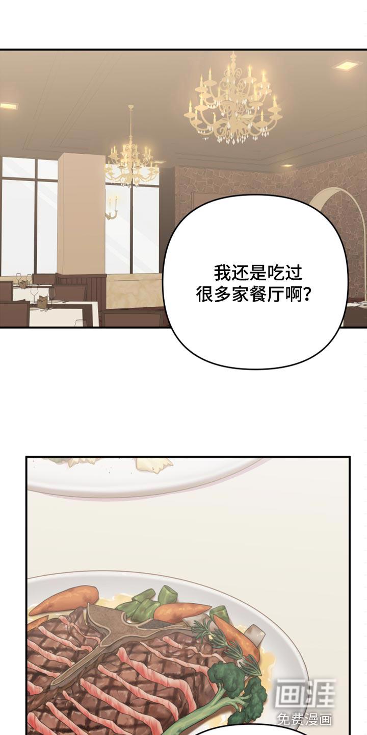 公寓奇遇记漫画漫画,第97章：【第二季】追不上的差距3图