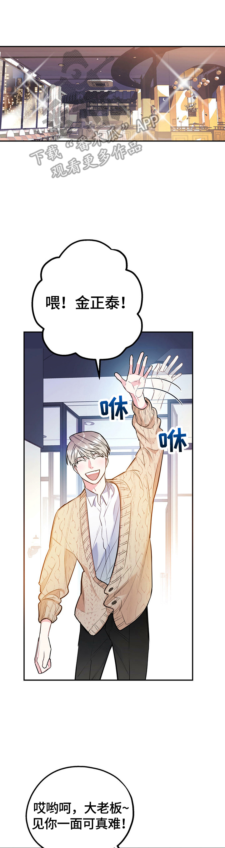 K先生漫画漫画,第40章：朋友2图