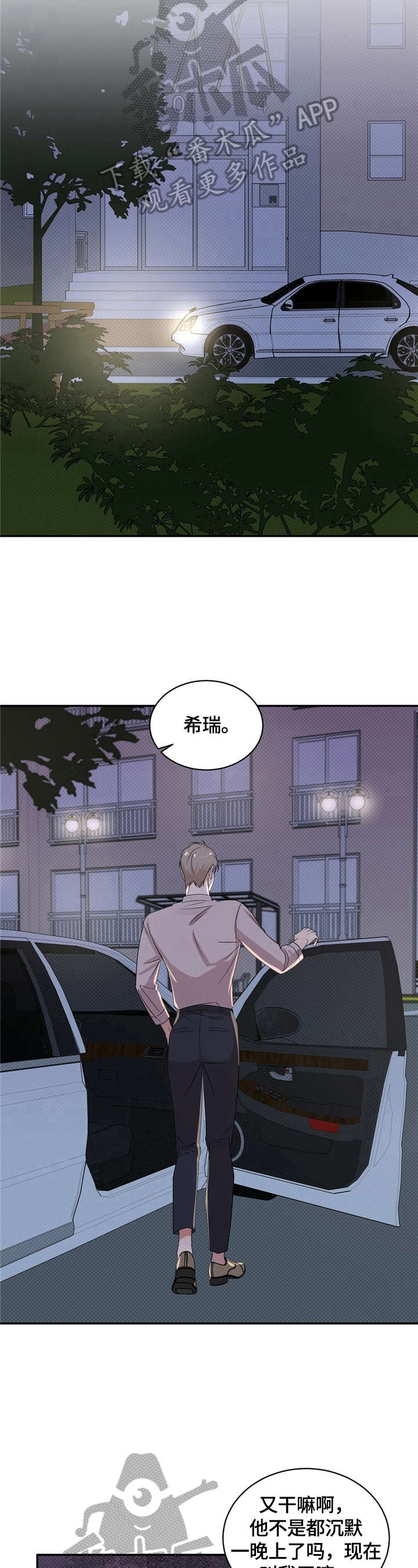 家族争夺漫画漫画,第4章：很久4图